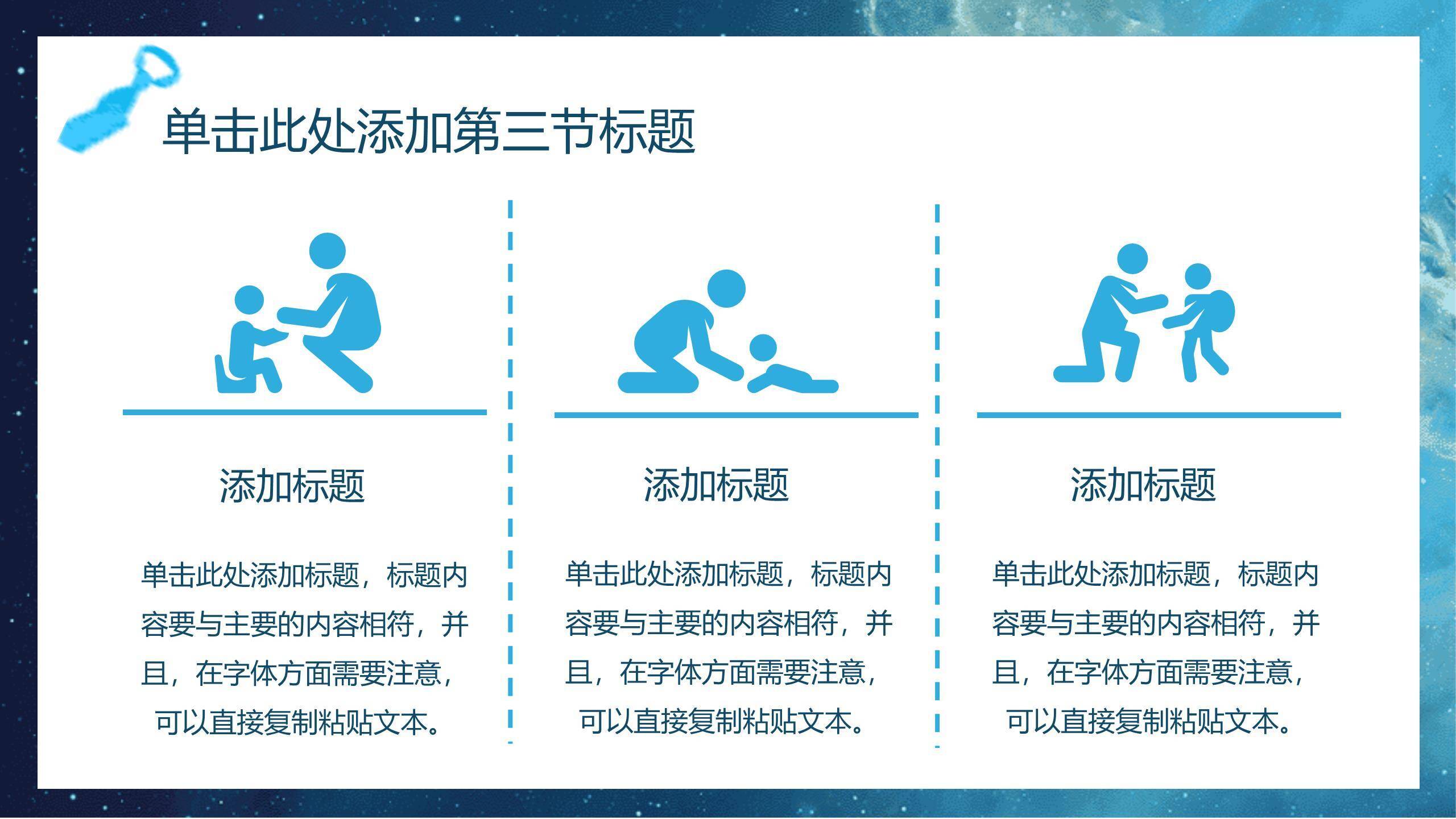 父亲节星空超级英雄活动策划PPT模板8