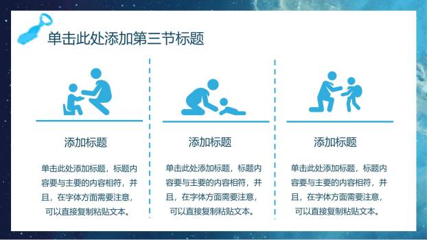 父亲节星空超级英雄活动策划PPT模板8