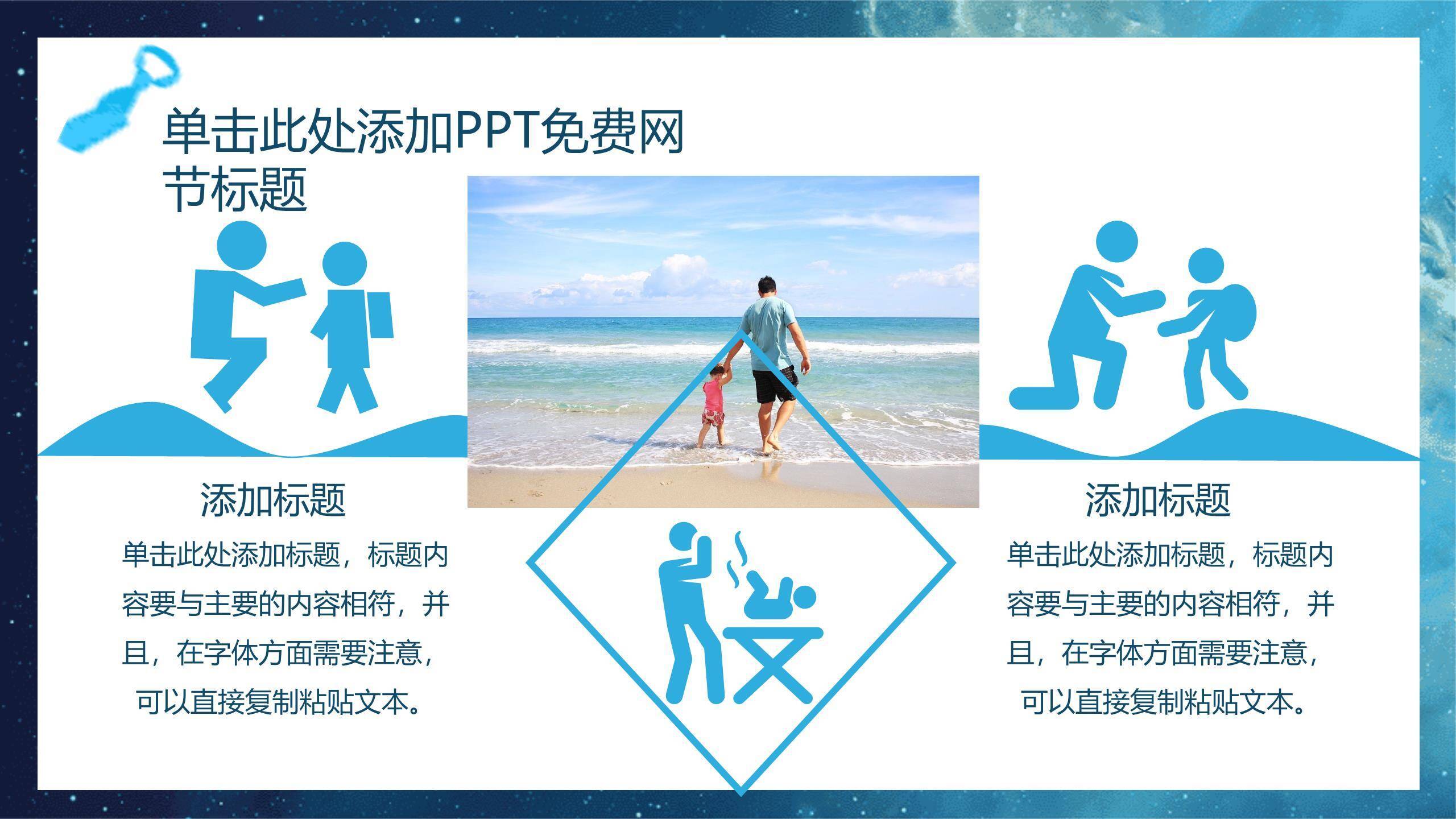 父亲节星空超级英雄活动策划PPT模板1