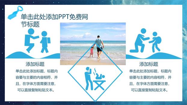 父亲节星空超级英雄活动策划PPT模板1