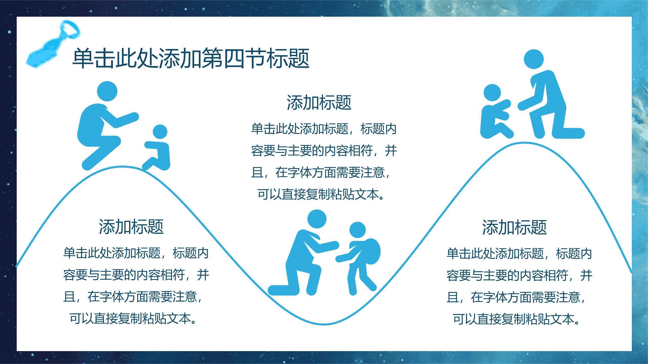 父亲节星空超级英雄活动策划PPT模板4