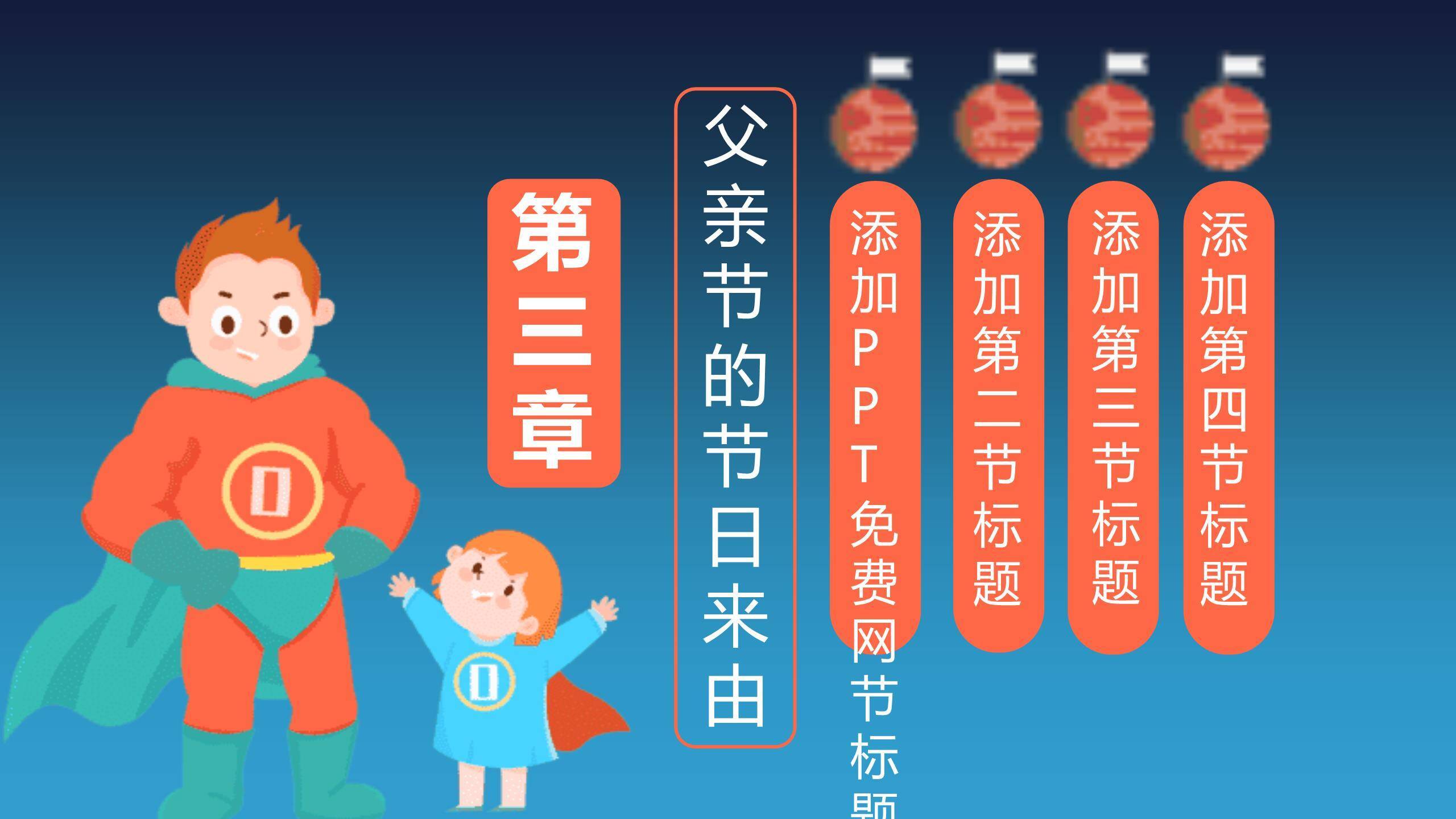 父亲节星空超级英雄活动策划PPT模板5