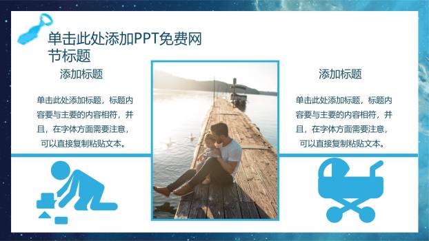 父亲节星空超级英雄活动策划PPT模板6