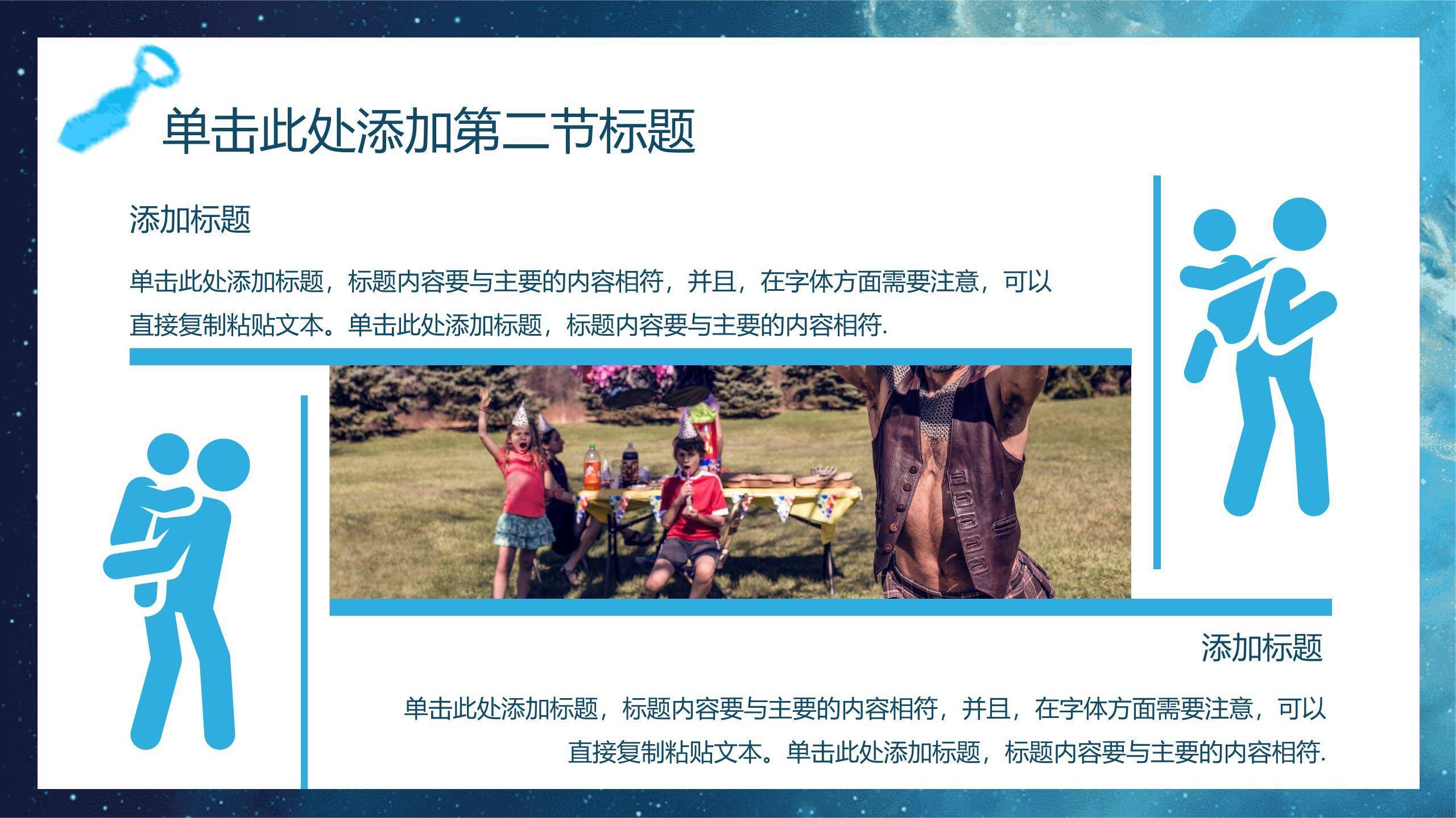 父亲节星空超级英雄活动策划PPT模板7