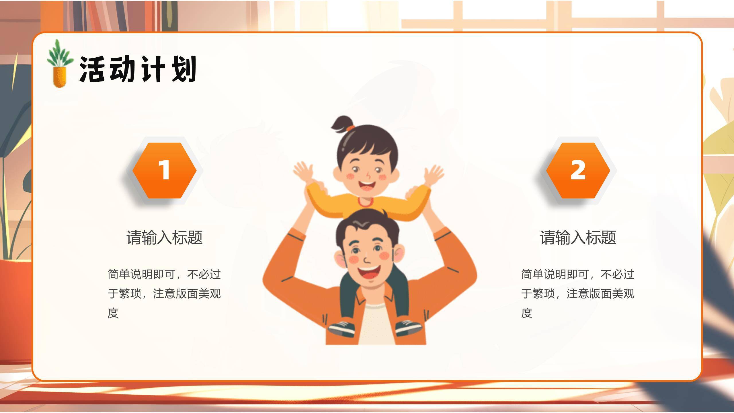 父亲节3D亲子共读温馨场景PPT模板8