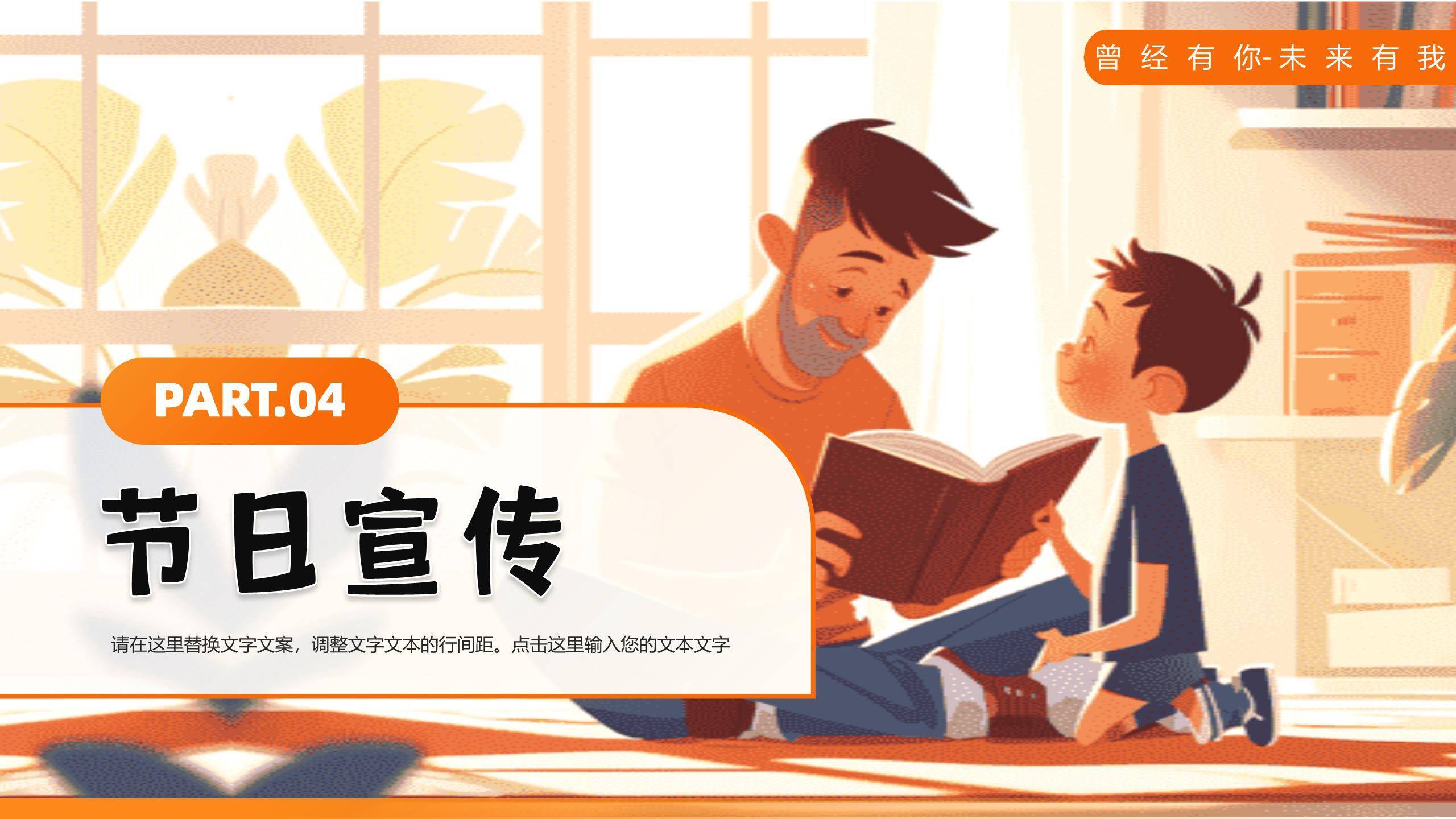 父亲节3D亲子共读温馨场景PPT模板9