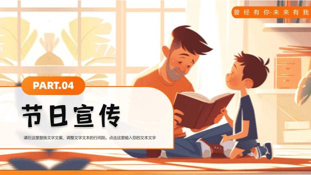 父亲节3D亲子共读温馨场景PPT模板9