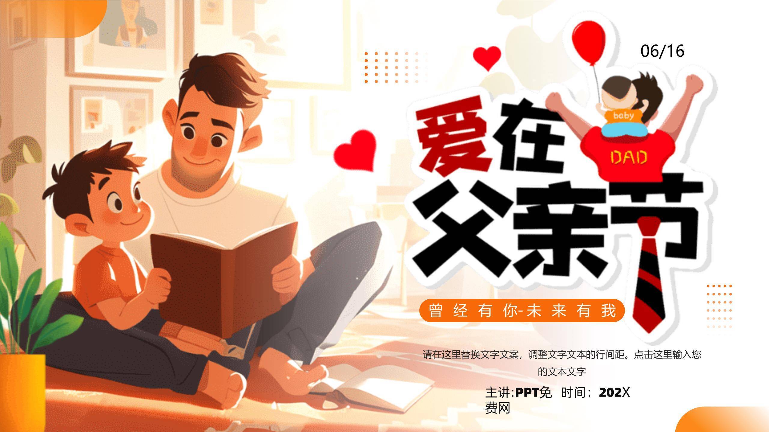 父亲节3D亲子共读温馨场景PPT模板0