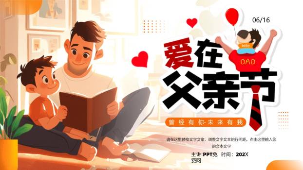 父亲节3D亲子共读温馨场景PPT模板0