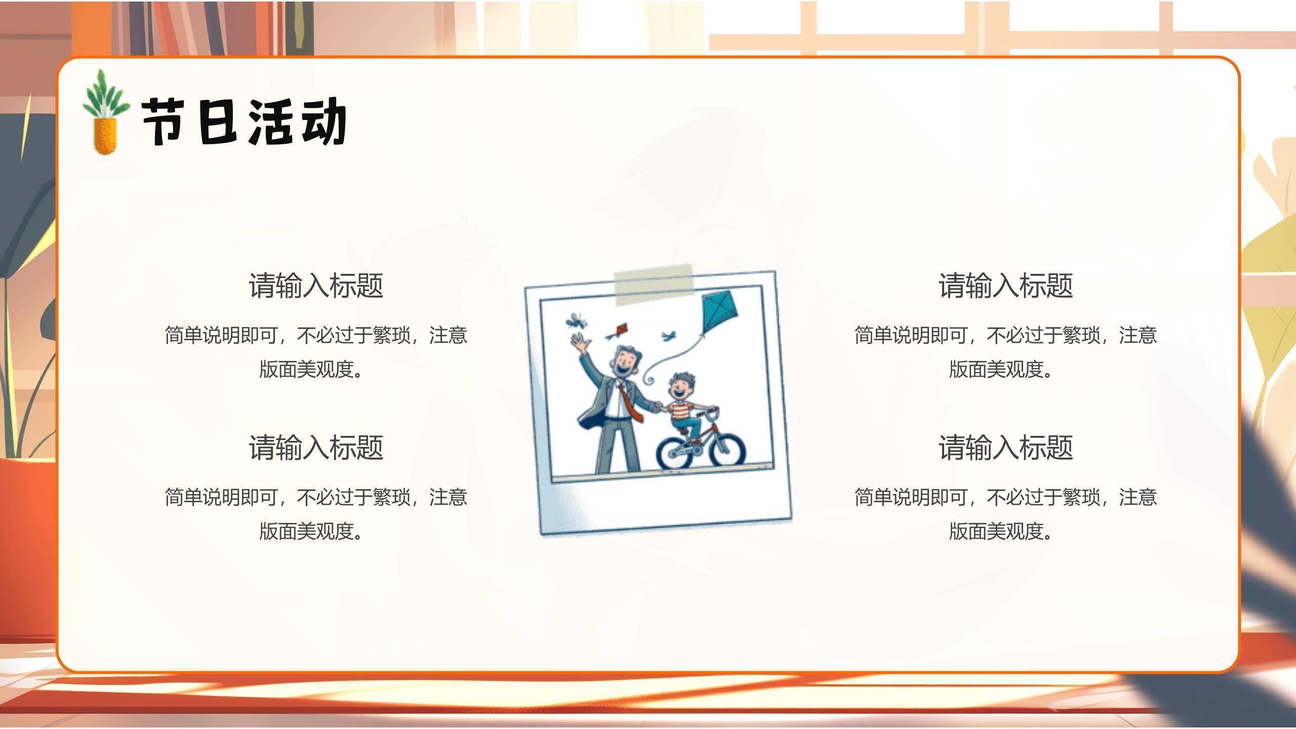 父亲节3D亲子共读温馨场景PPT模板1