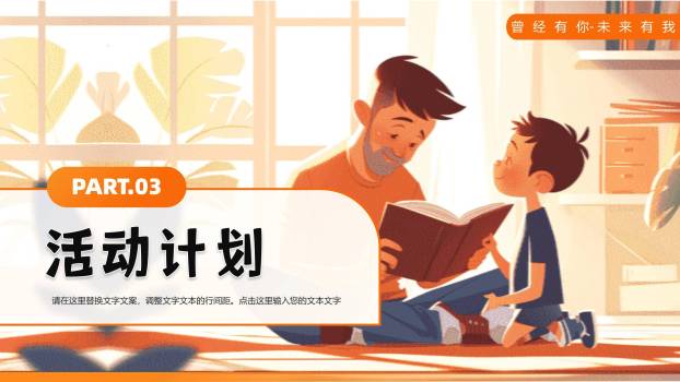 父亲节3D亲子共读温馨场景PPT模板4