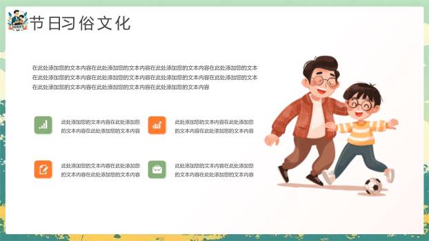 父亲节小清新田园温情班会PPT模板8