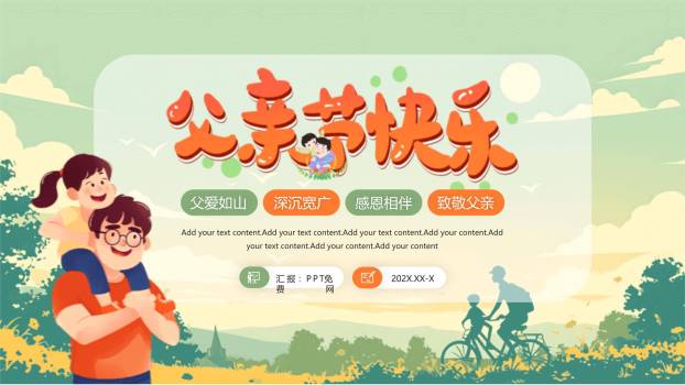 父亲节小清新田园温情班会PPT模板0