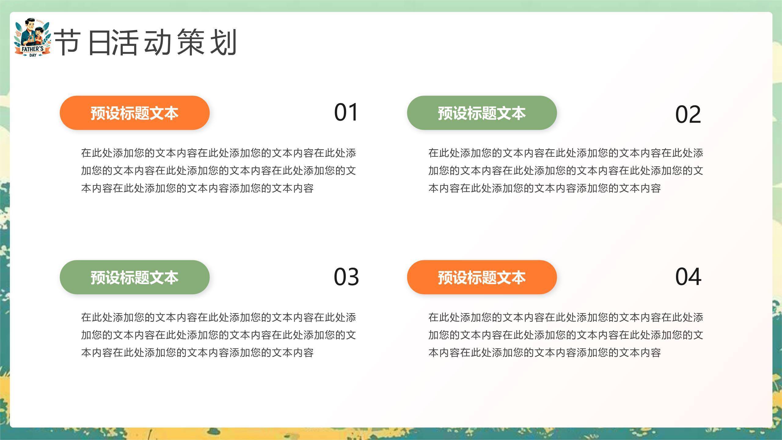 父亲节小清新田园温情班会PPT模板1