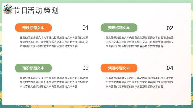 父亲节小清新田园温情班会PPT模板1