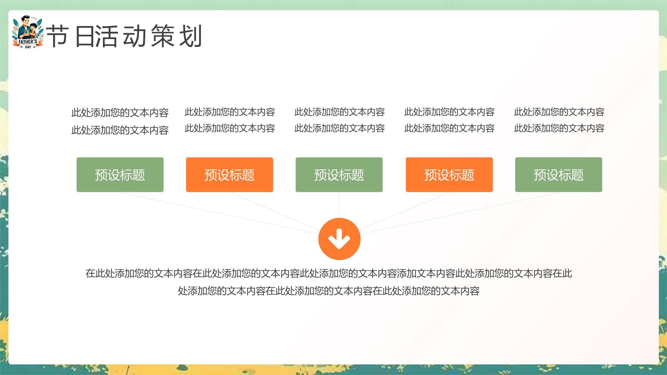 父亲节小清新田园温情班会PPT模板2