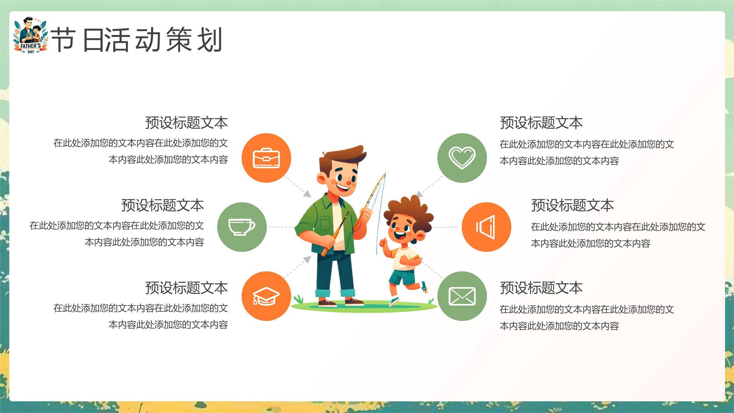 父亲节小清新田园温情班会PPT模板3