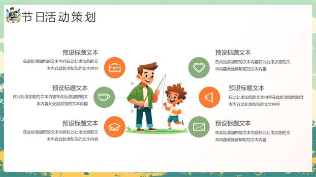 父亲节小清新田园温情班会PPT模板3