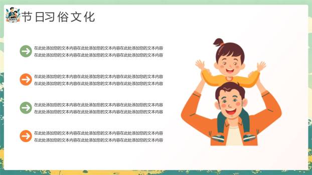 父亲节小清新田园温情班会PPT模板5