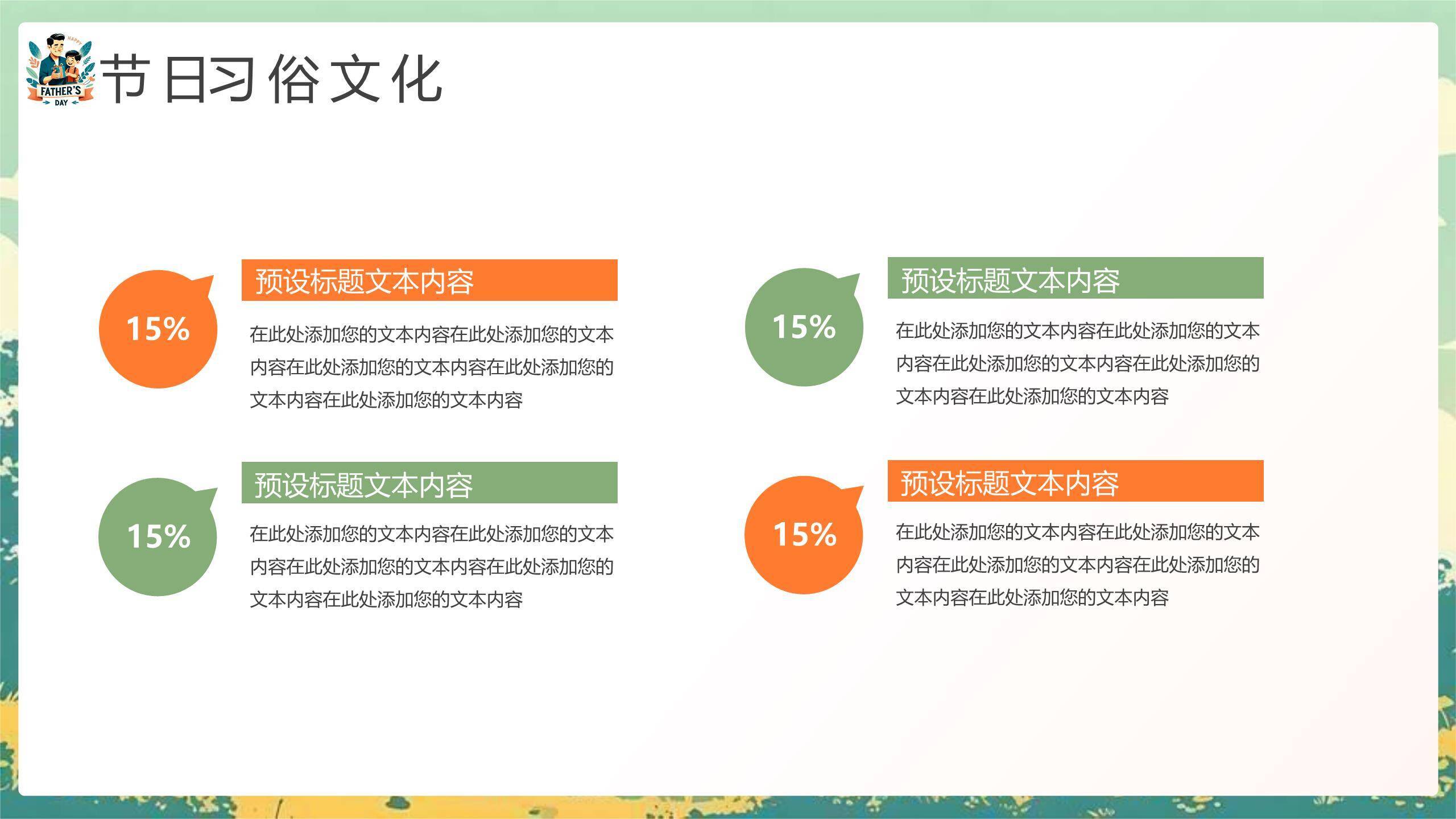 父亲节小清新田园温情班会PPT模板6