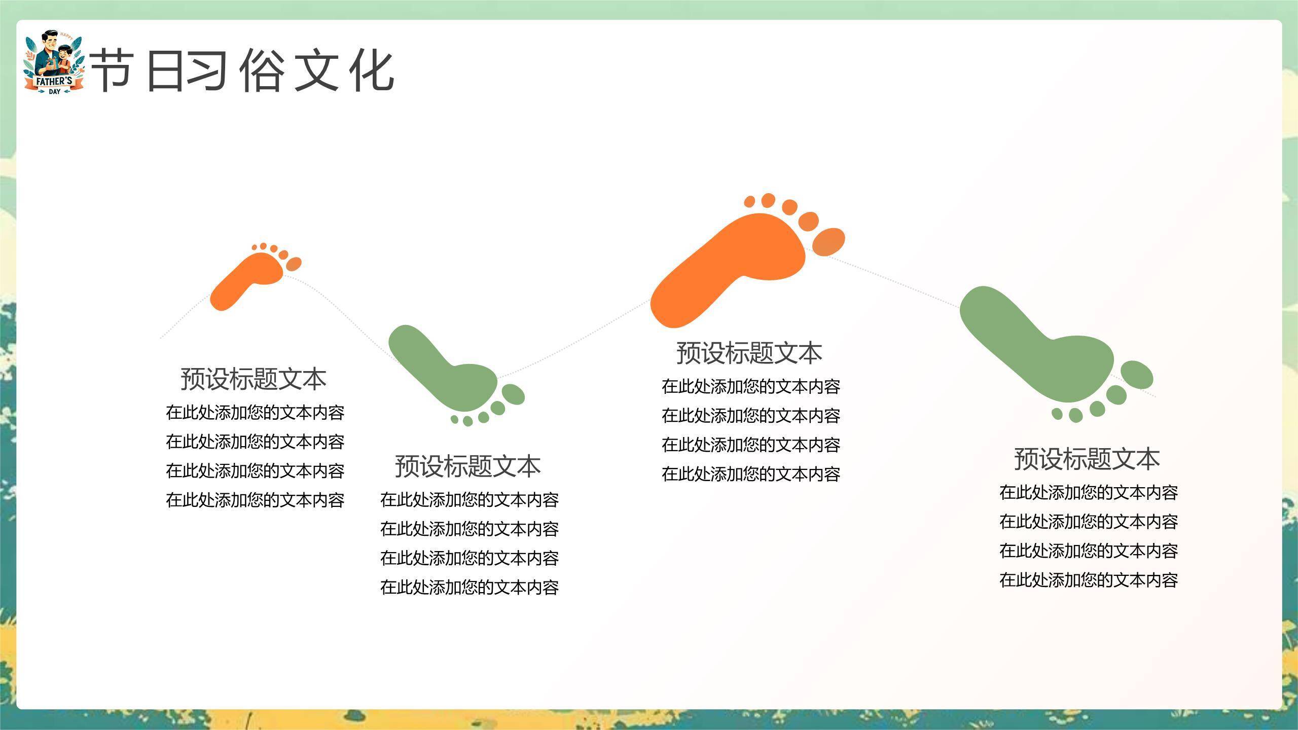 父亲节小清新田园温情班会PPT模板7