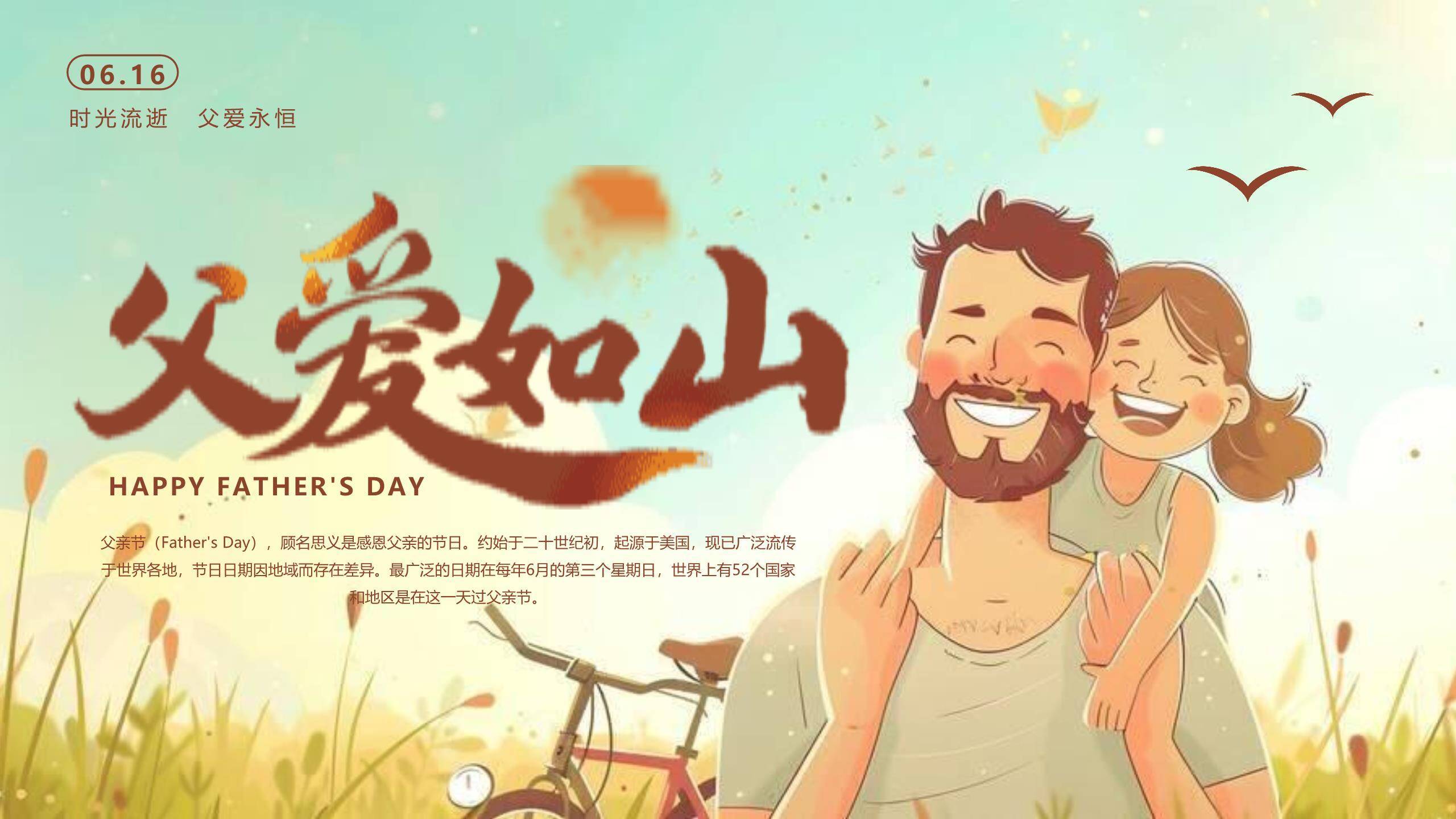 父亲节温暖时光插画海报PPT模板0