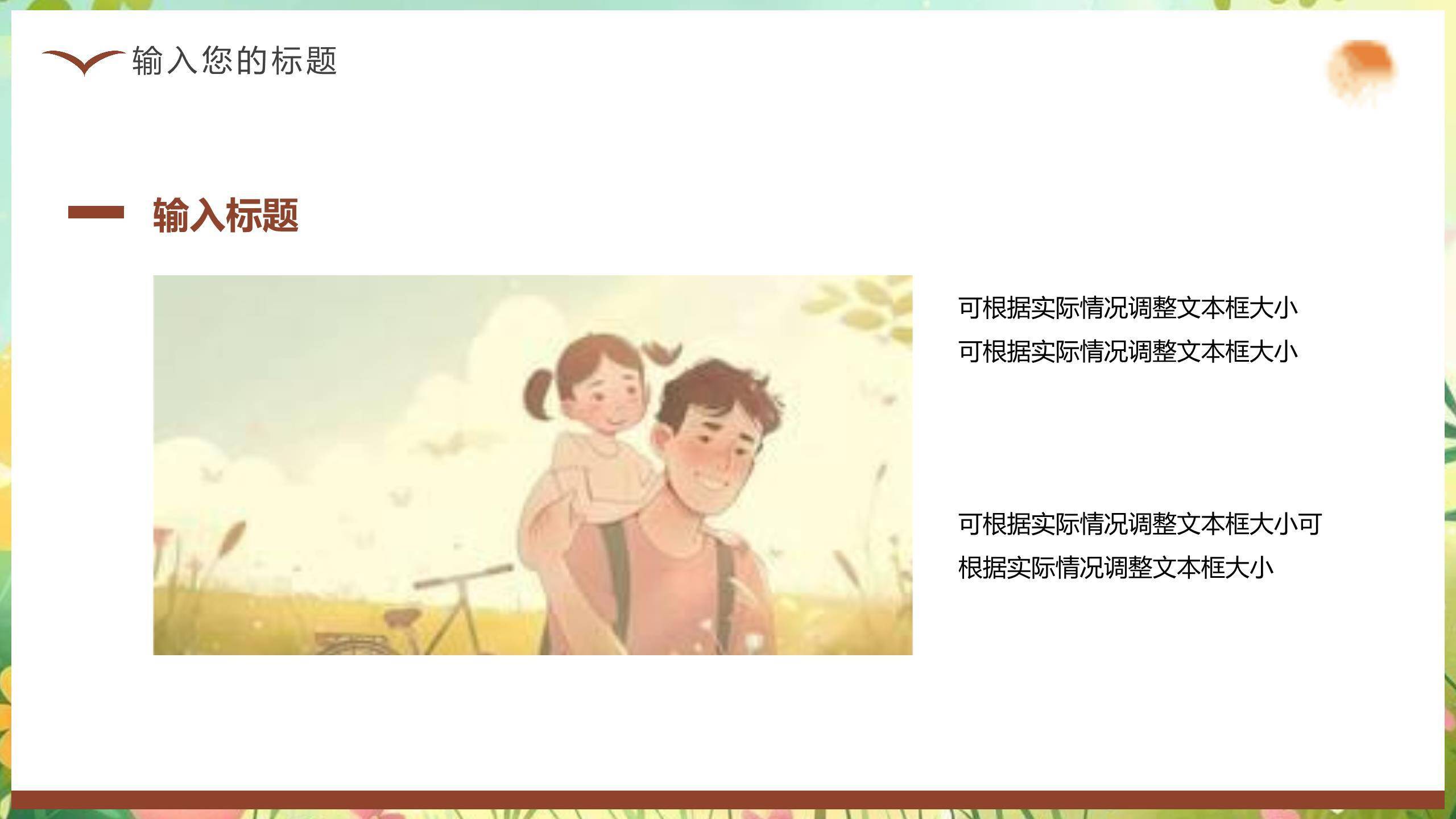 父亲节温暖时光插画海报PPT模板2