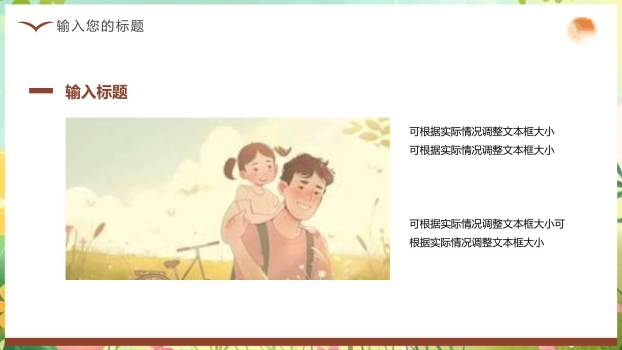 父亲节温暖时光插画海报PPT模板2