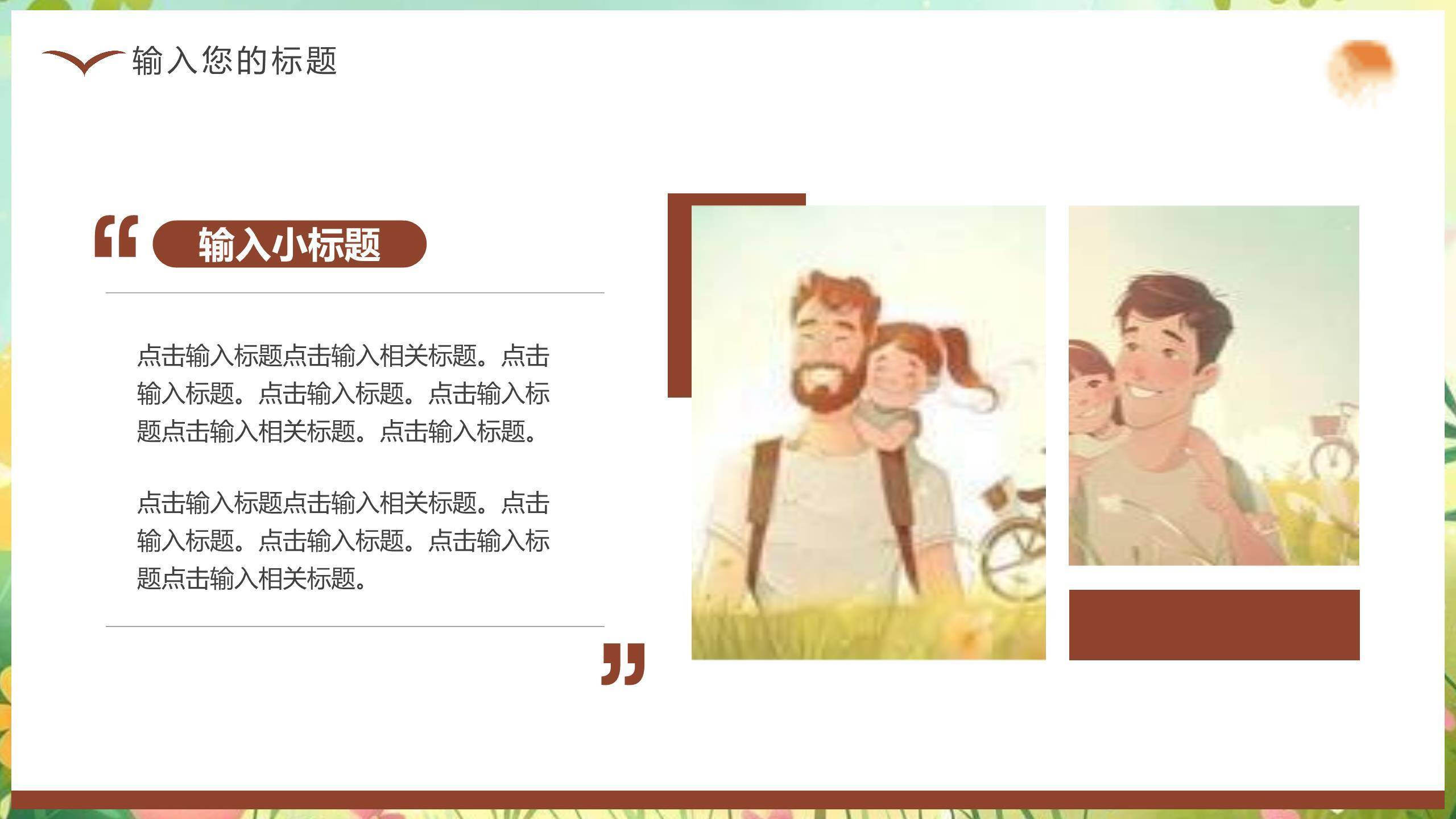 父亲节温暖时光插画海报PPT模板5