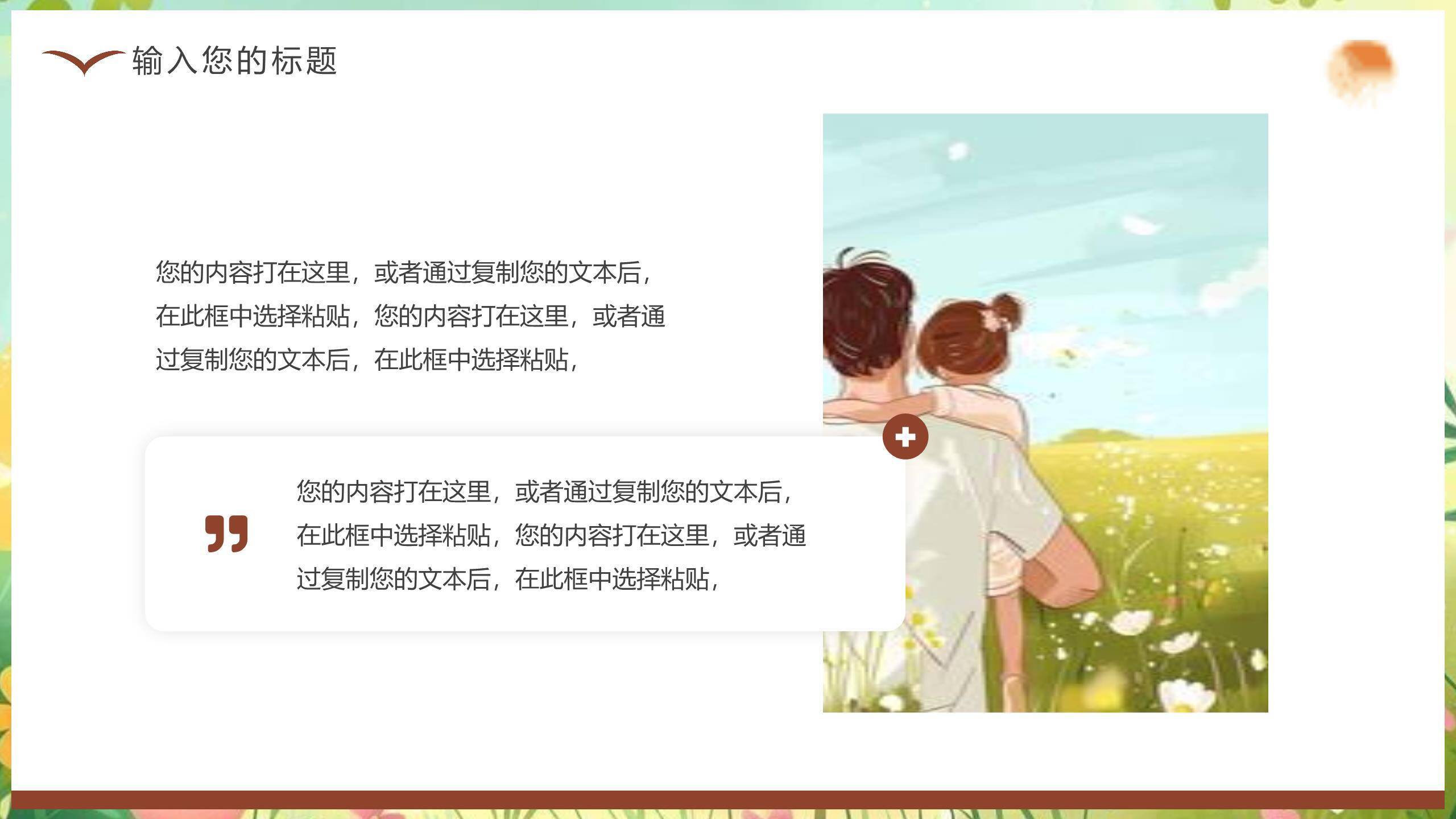 父亲节温暖时光插画海报PPT模板7