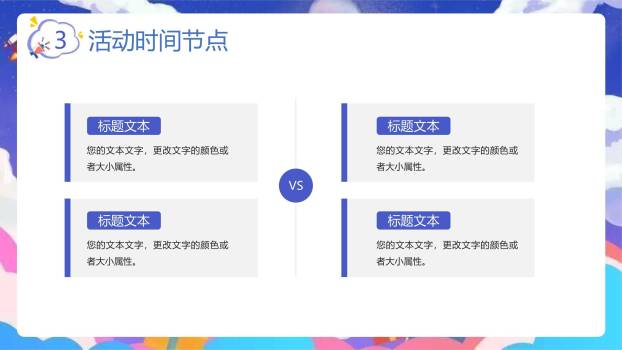 父亲节童梦启航活动策划PPT模板8