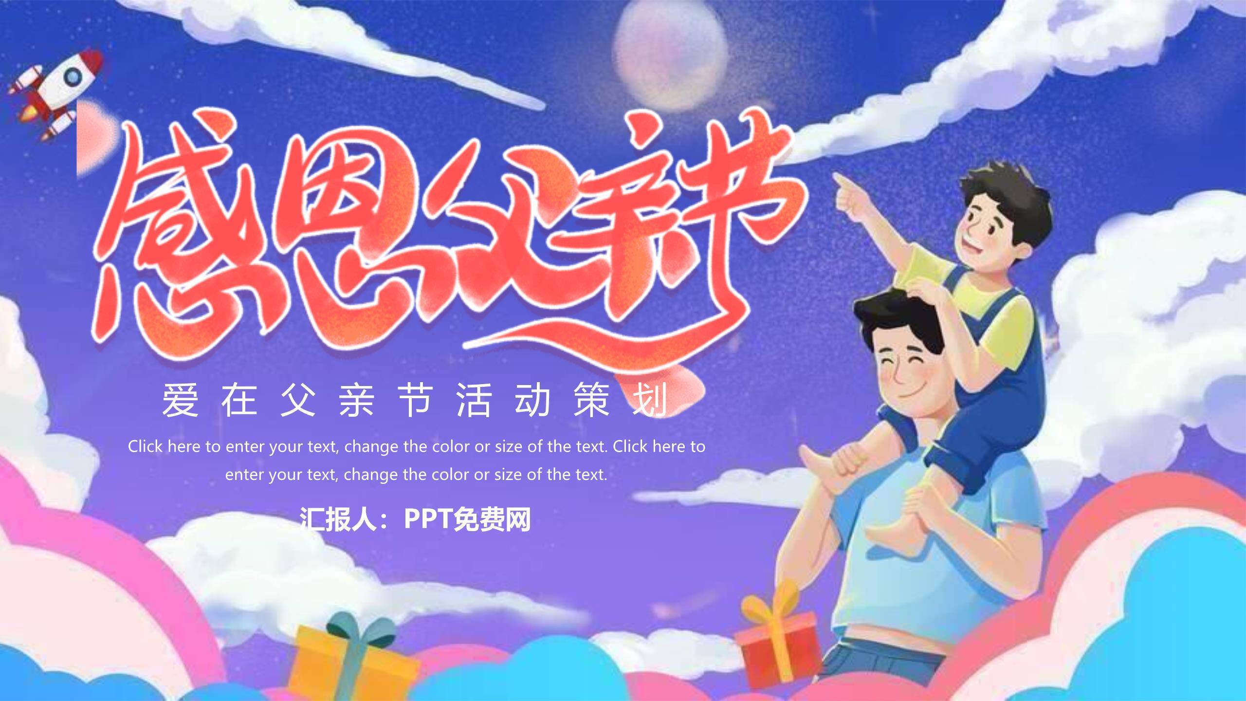 父亲节童梦启航活动策划PPT模板0