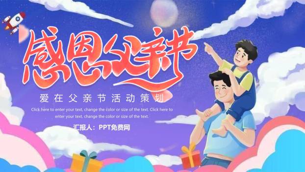 父亲节童梦启航活动策划PPT模板0
