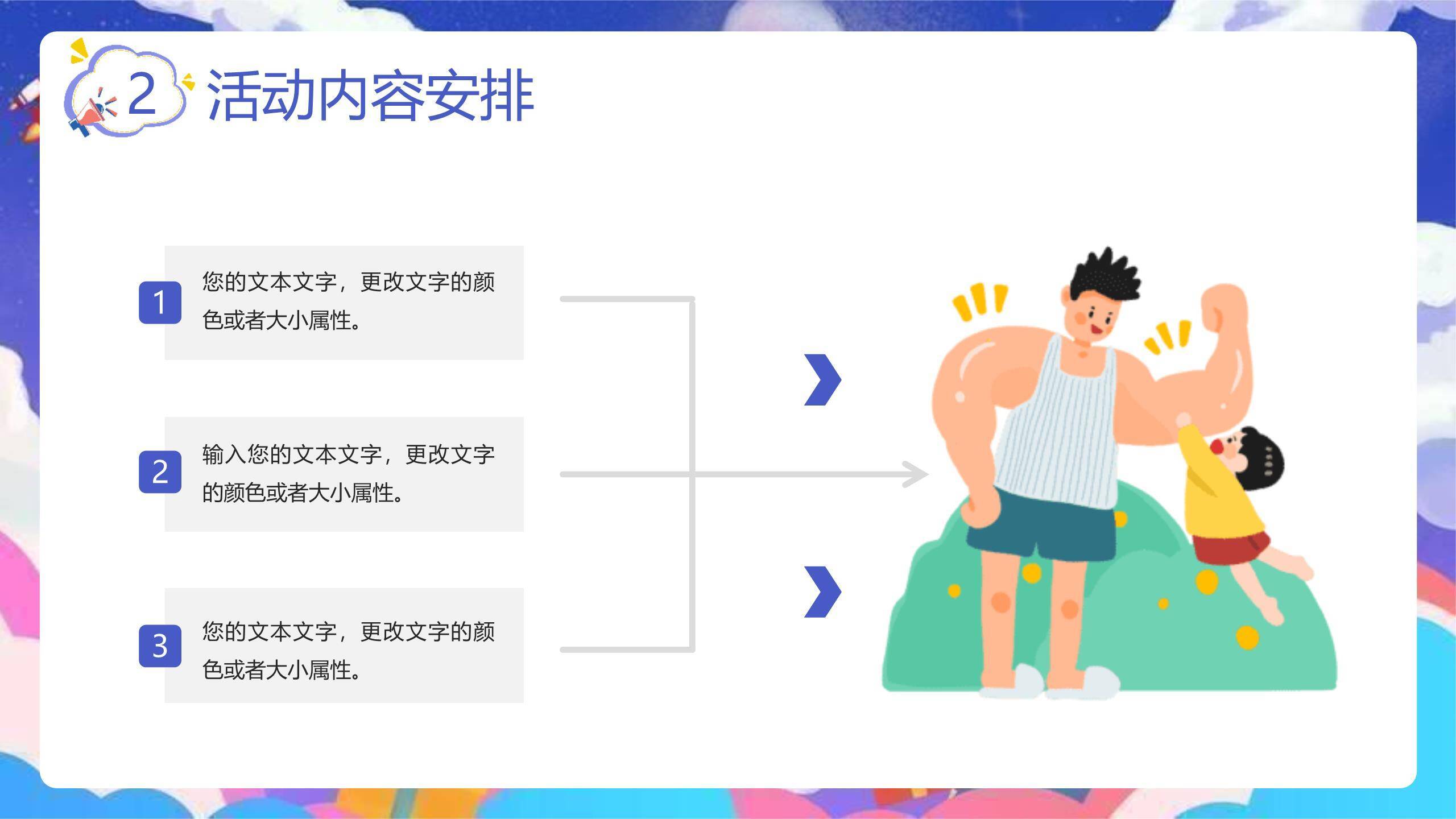 父亲节童梦启航活动策划PPT模板1