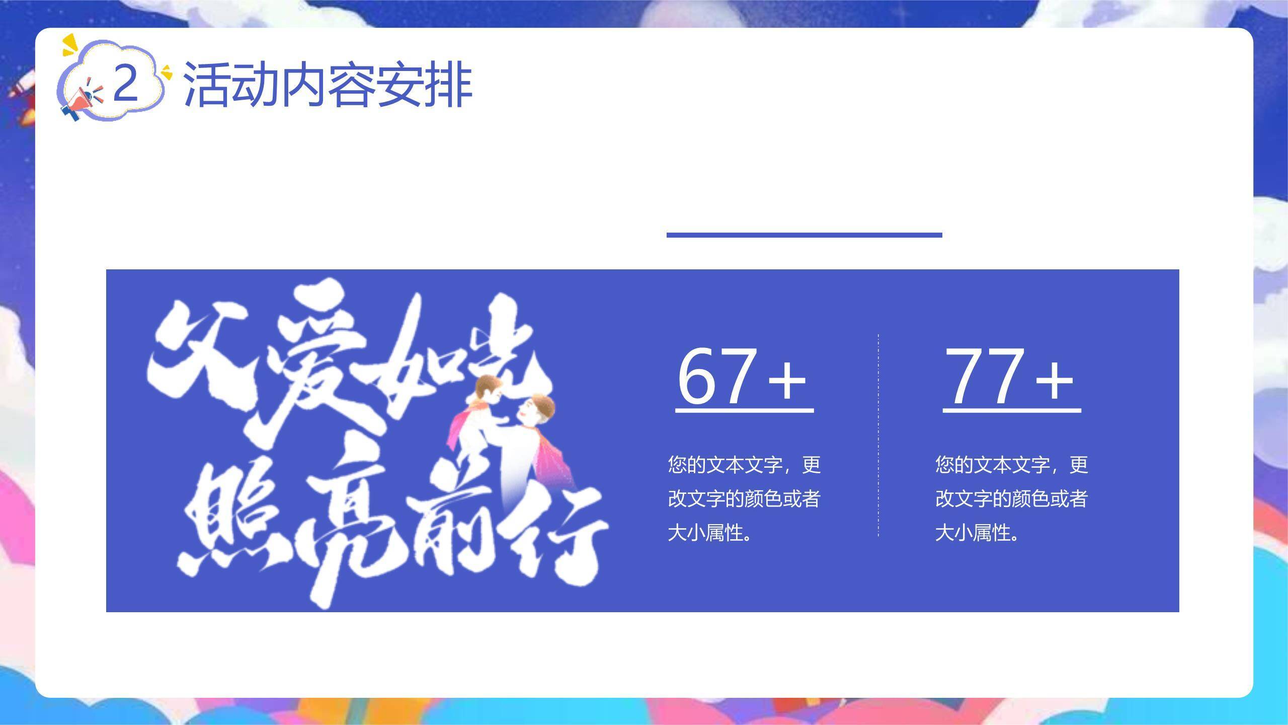 父亲节童梦启航活动策划PPT模板2