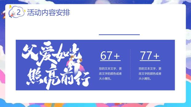 父亲节童梦启航活动策划PPT模板2