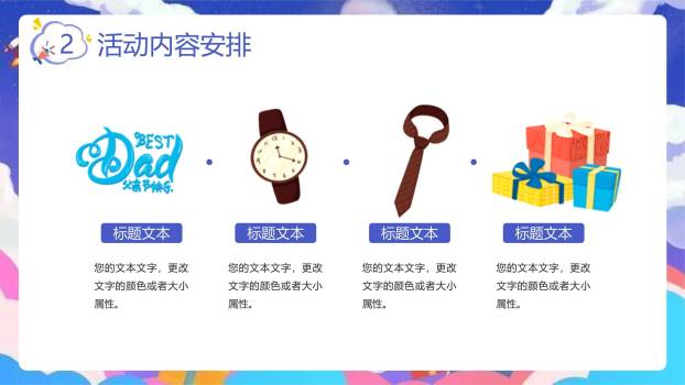 父亲节童梦启航活动策划PPT模板3