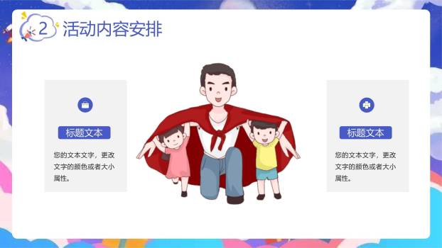 父亲节童梦启航活动策划PPT模板4