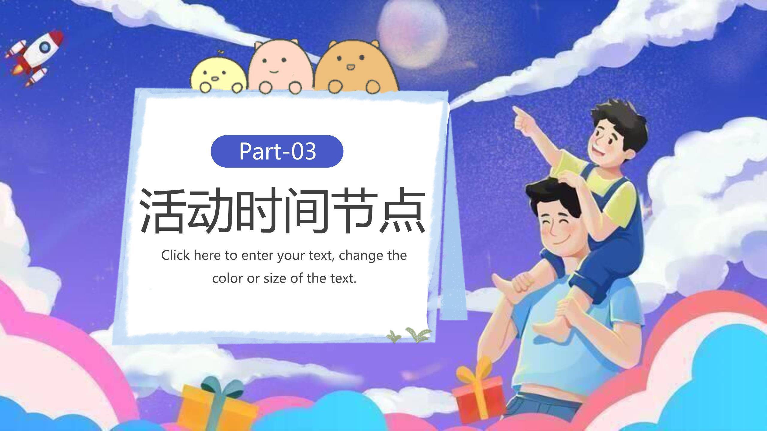 父亲节童梦启航活动策划PPT模板5