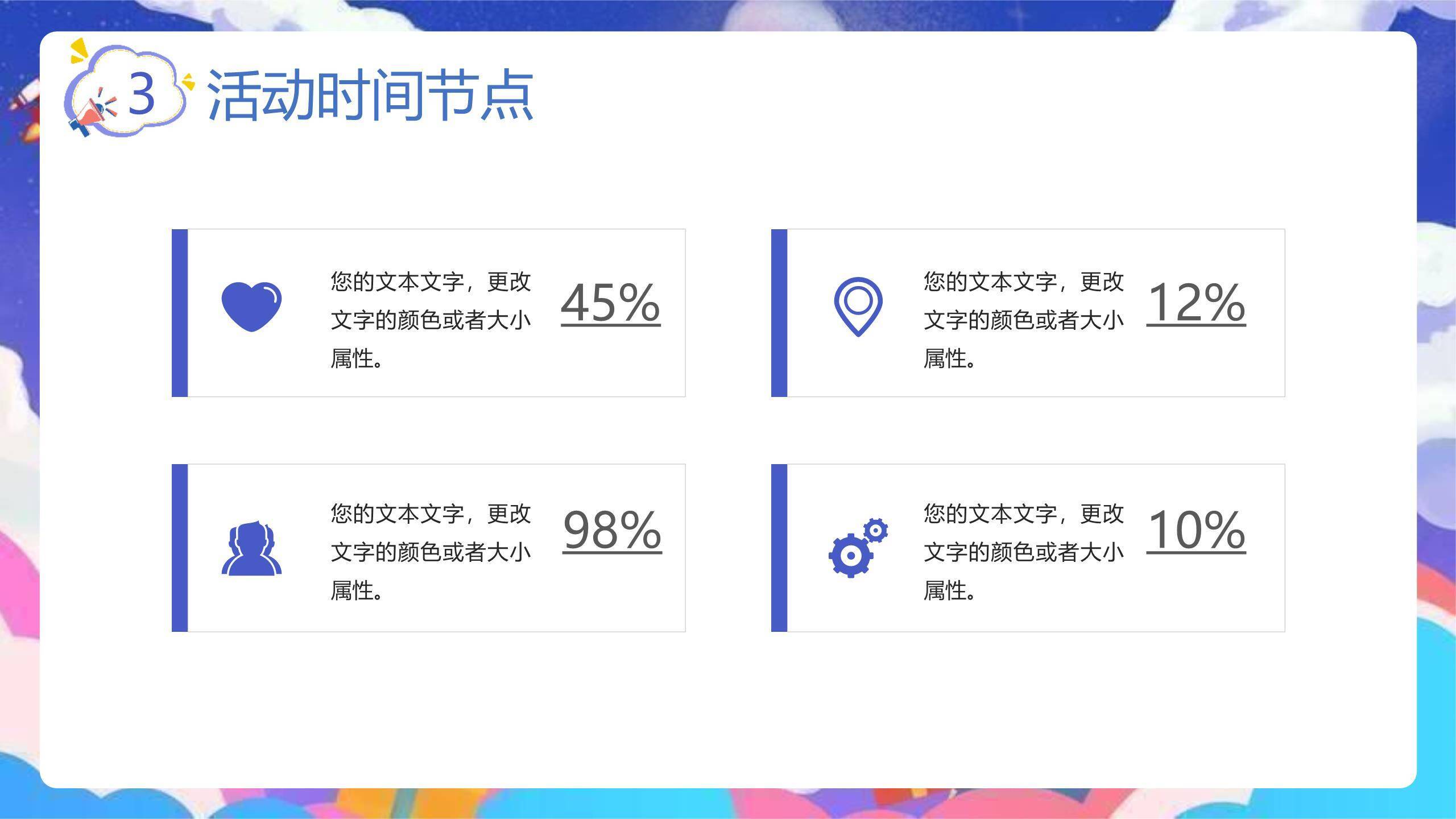 父亲节童梦启航活动策划PPT模板6