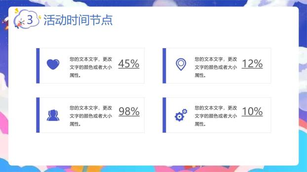 父亲节童梦启航活动策划PPT模板6