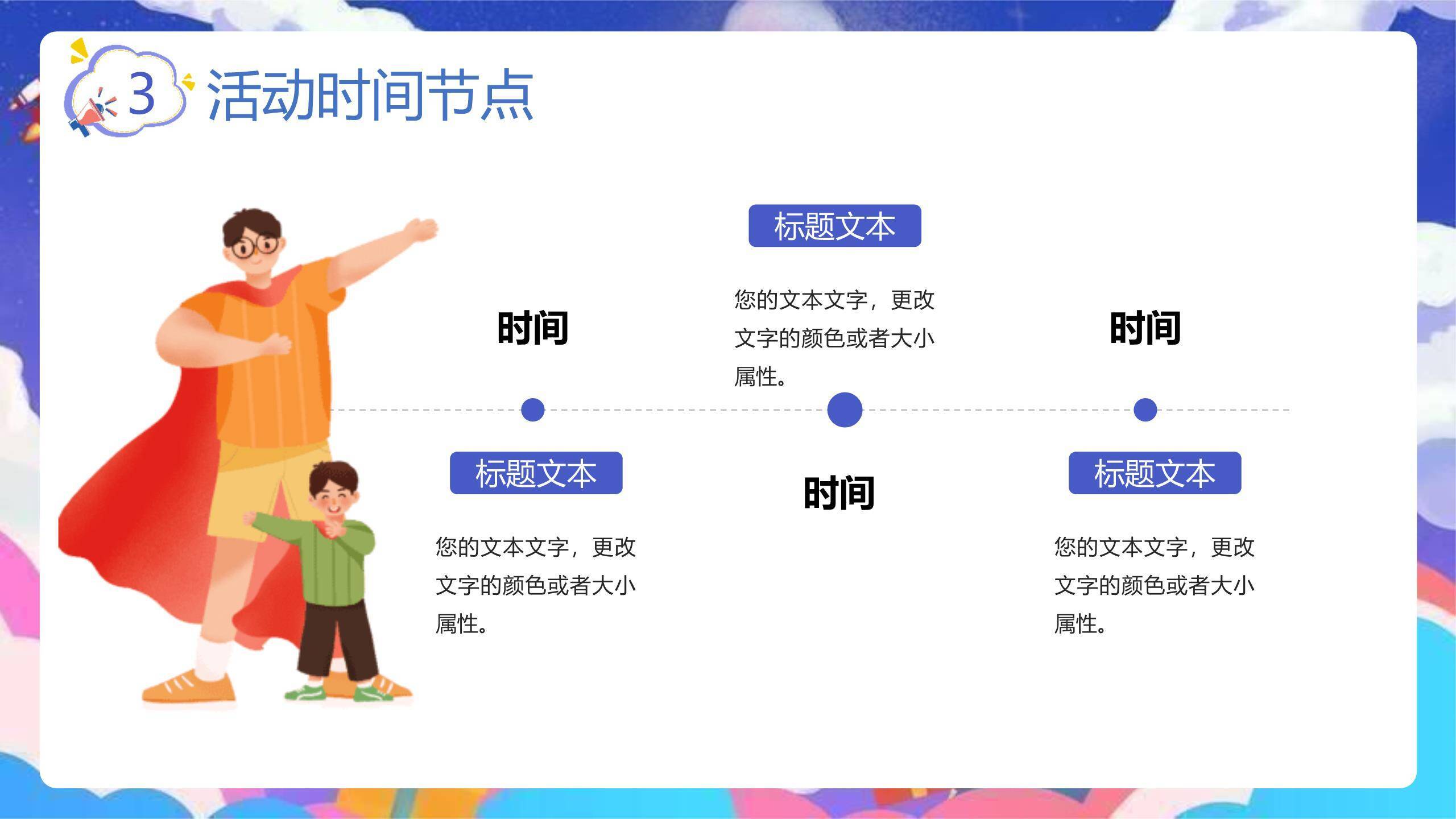 父亲节童梦启航活动策划PPT模板7