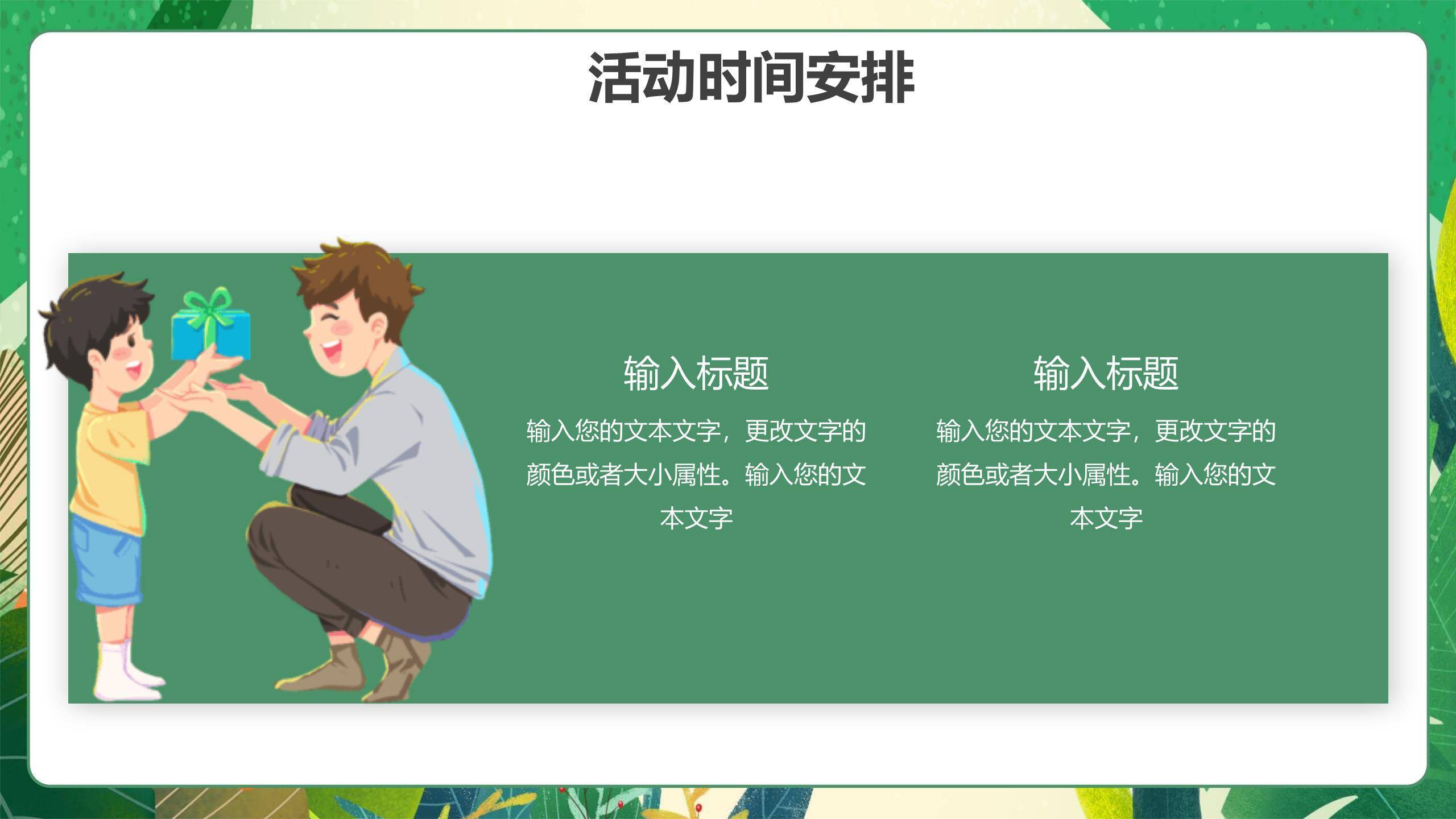 父亲节手绘热带风情家庭互动PPT模板9