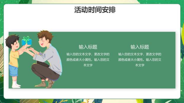 父亲节手绘热带风情家庭互动PPT模板9