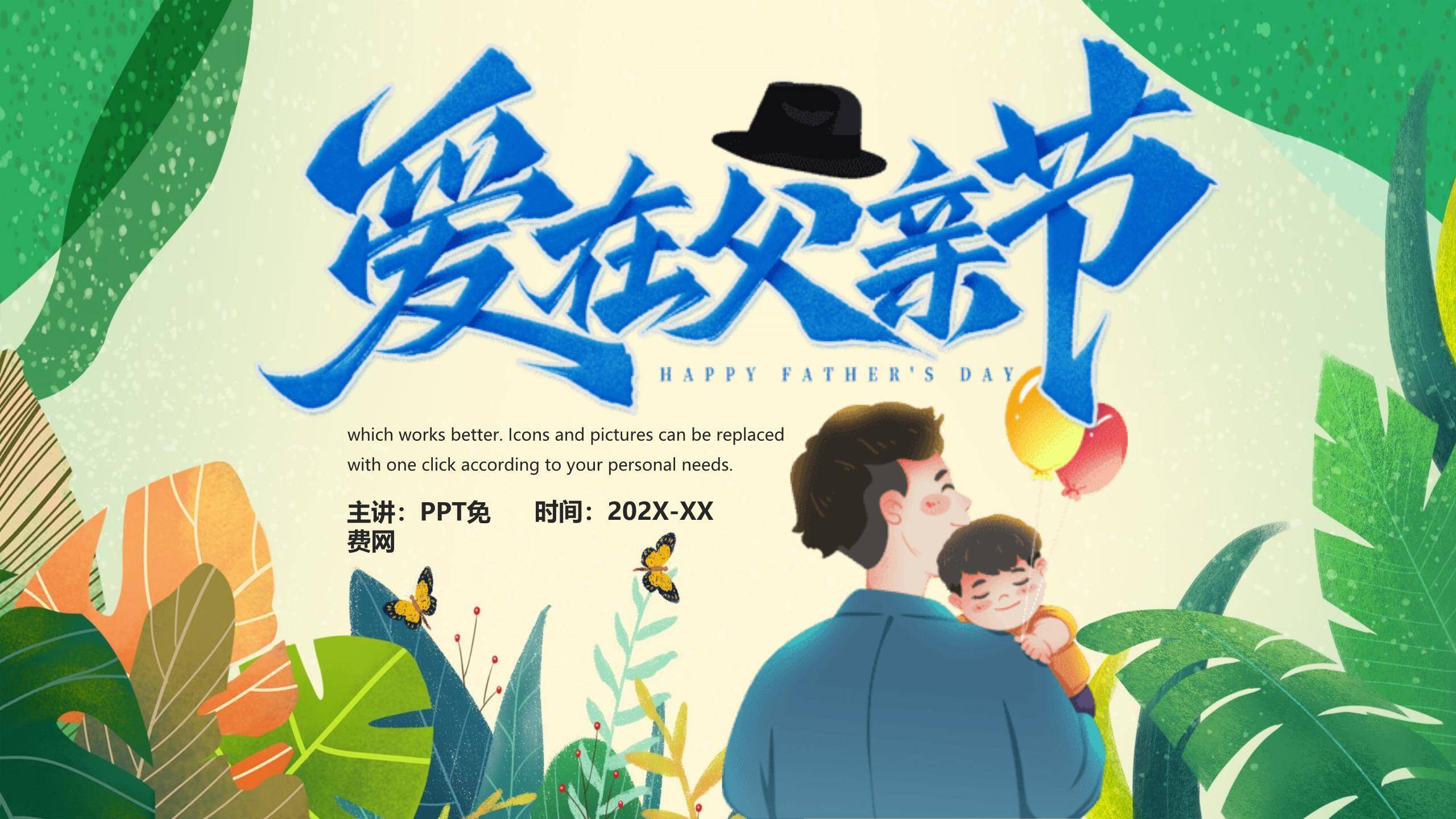 父亲节手绘热带风情家庭互动PPT模板0