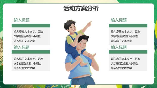 父亲节手绘热带风情家庭互动PPT模板1