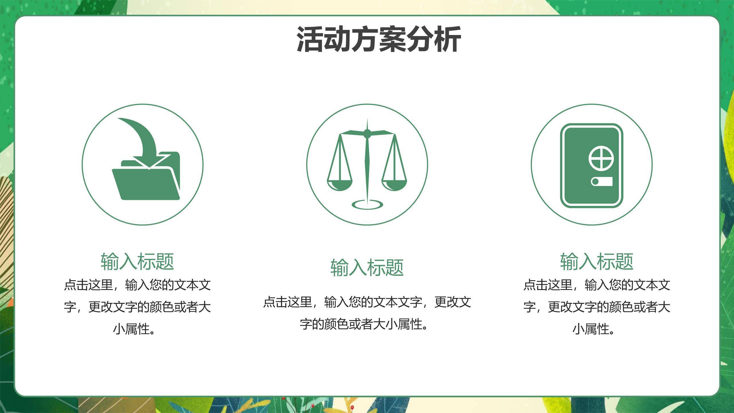 父亲节手绘热带风情家庭互动PPT模板3