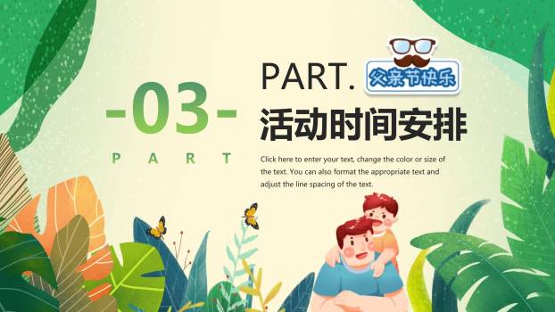 父亲节手绘热带风情家庭互动PPT模板5