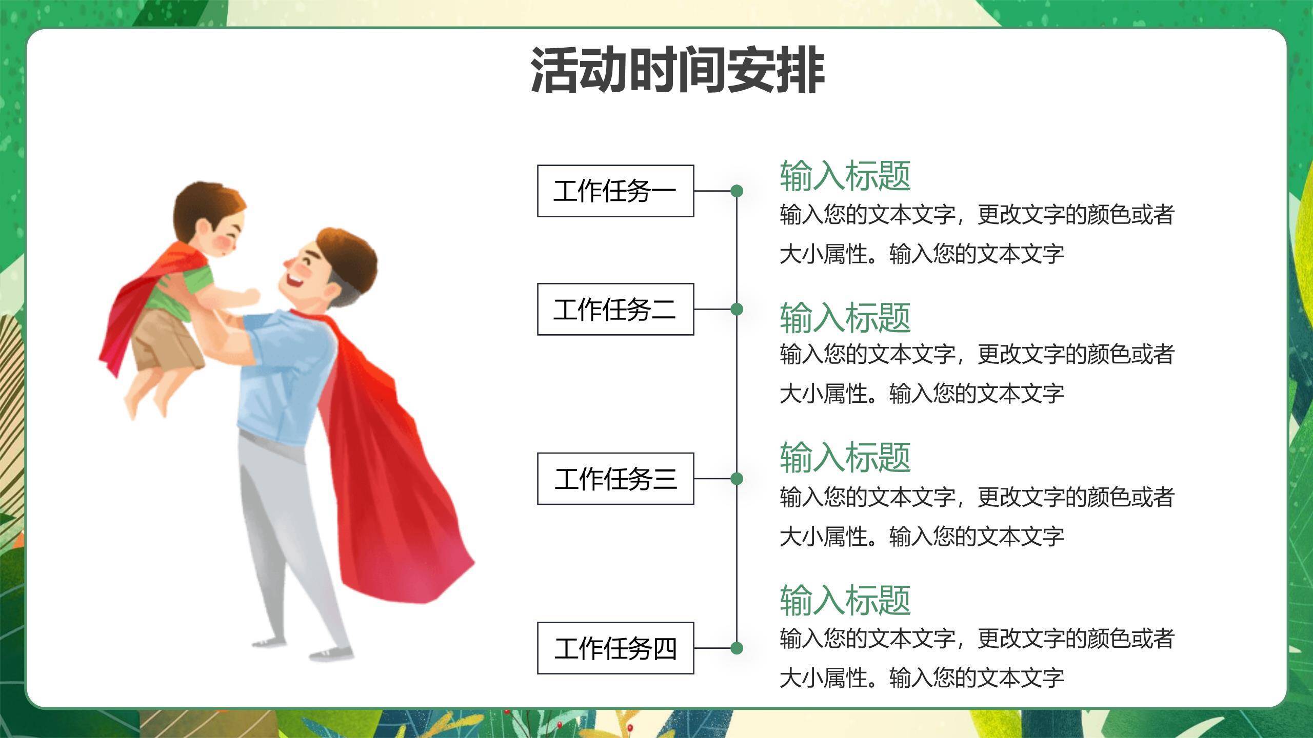 父亲节手绘热带风情家庭互动PPT模板6