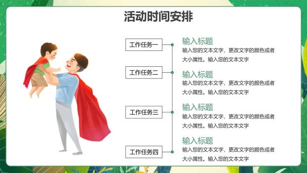 父亲节手绘热带风情家庭互动PPT模板6